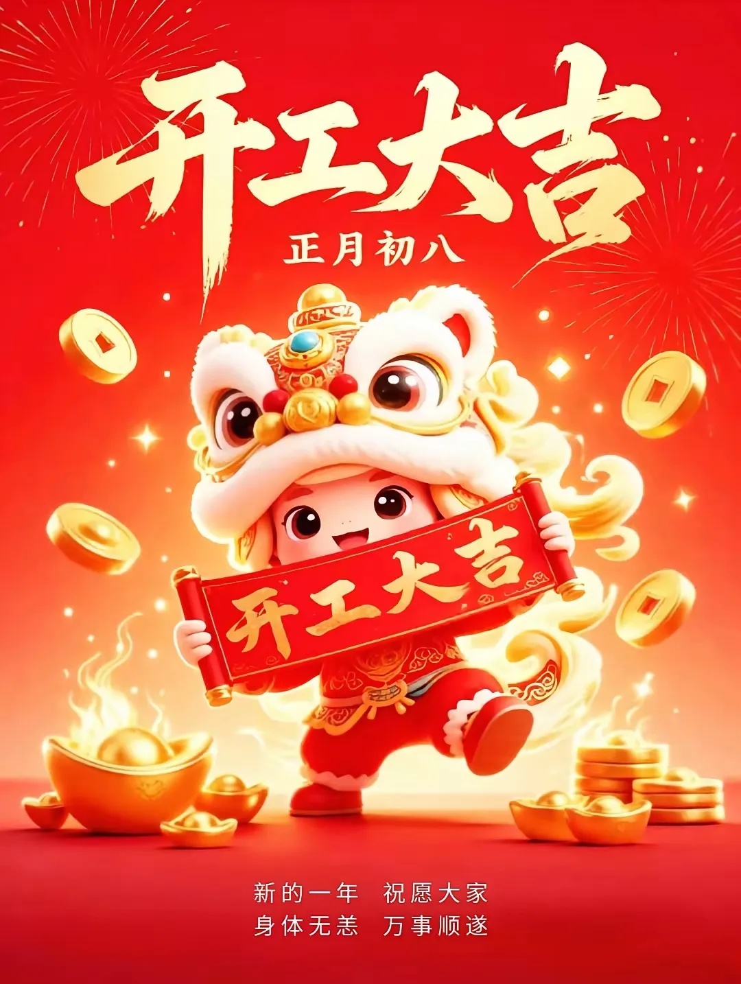 开工大吉！2026，策马扬鞭，驰而不息